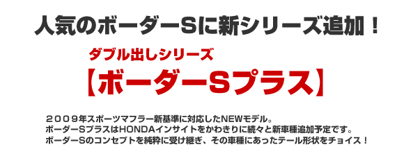 5ZIGEN INTERNATIONAL INC-5次元BORDER S PLUS (HYBRID TUNING