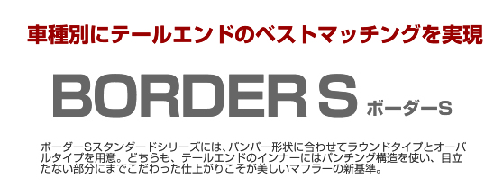 5ZIGEN INTERNATIONAL INC ５次元BORDER Sマフラー激安、格安、最安