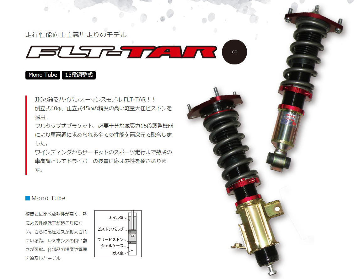 ｊｉｃ ｆｌｔ ｔａｒ車高調 激安 格安 最安ｈｉｒａｎｏ ｔｉｒｅオンラインカタログ