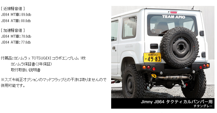 ジムニー JB64 静香御前マフラー JB64純正バンパー用 スープアップ アピオ APIO リアマフラー リヤマフラー XC XL XG パーツ カスタム 改造 ジムニーJB64用アピオ（APIO）静香御前マフラー s.a様専用】ジムニーJB64用アピオ（APIO）静香御前マフラー 74ジムニーシエラのマフラー 交換。APIO(アピオ)静香御前マフラーで見た目・サウンドのグレードアップ！ | URBAN OFF CRAFT 浜松店 | 店舗ブログ | タイヤ  ...