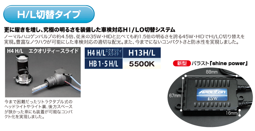 H/L切替タイプ イメージ