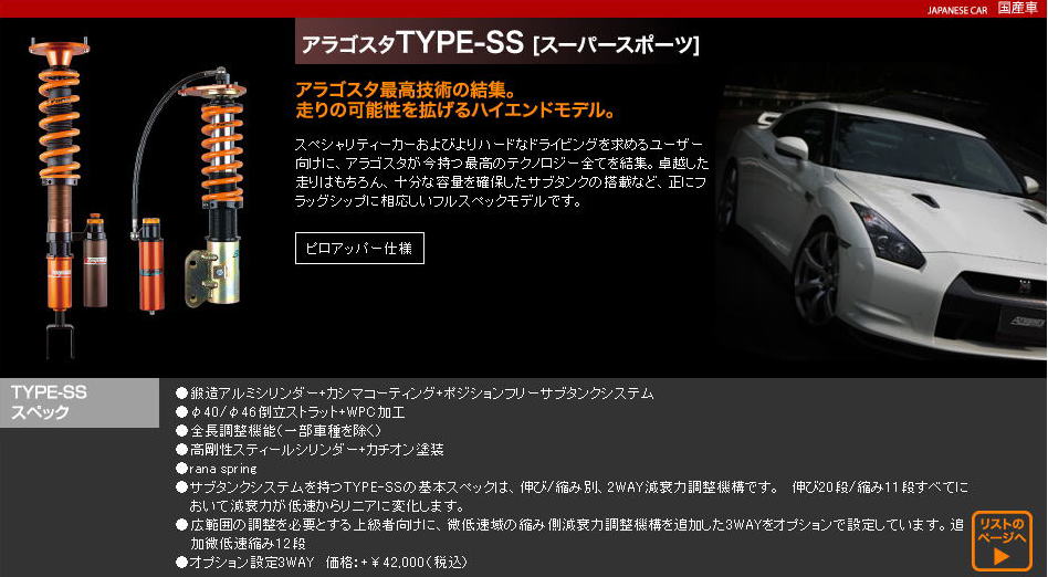 Topline アラゴスタ車高調type Ss専用 激安 格安ｈｉｒａｎｏ ｔｉｒｅオンラインカタログ