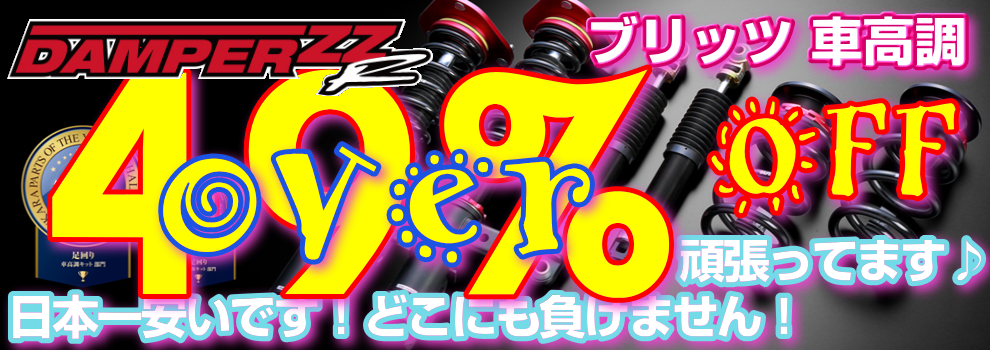 BLITZ、ブリッツ ＺＺＲダンパー激安、格安、最安ＨＩＲＡＮＯ ＴＩＲＥオンラインカタログ