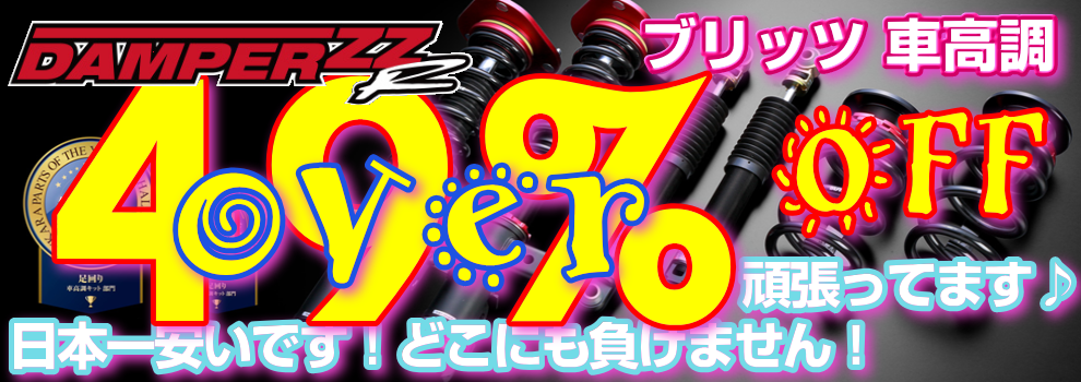 ブリッツ ZZ-R DSCプラス 4WD 車高調 MJ95S フレア 98520