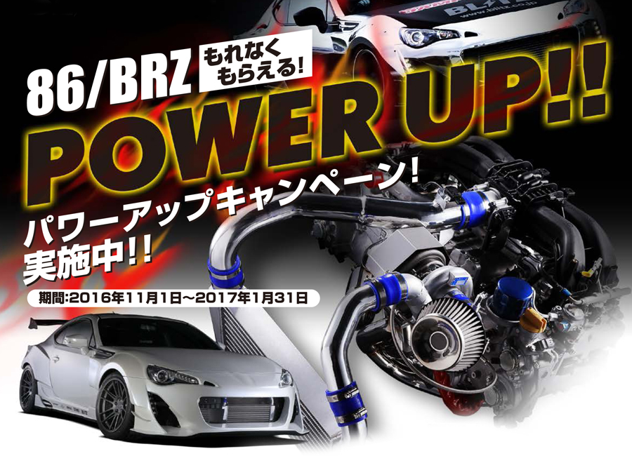 Blitz Turbo System 86 Brz ターボシステム 86 Brz激安 格安 最安hirano tireオンラインカタログ Blitz Turbo System 86 Brz ターボシステム 86 Brz激安 格安 最安hirano tireオンラインカタログ