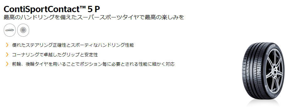 有名なブランド 送料無料 コンチネンタル 承認タイヤ CONTINENTAL ContiSportContact 5P 325 35ZR22 110Y  FR MO 4本