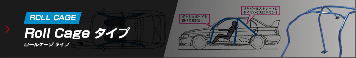 見事な クスコ インプレッサ GC8 ロールケージ ワークスタイプ スチール 671 270 W13 CUSCO SAFETY 21 