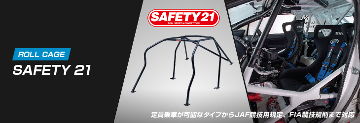 売れ筋ランキングも掲載中！ クスコ SAFETY 21ロールケージ 定員ウインドー 6点式 4名乗車 ダッシュ逃げ スカイライン ENR33  1993.11〜1998.5 232 270 B20