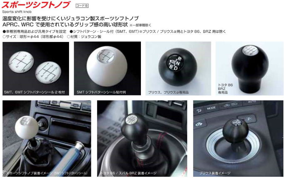 ＣＵＳＣＯ-クスコ-スポーツシフトノブ激安、格安、最安ＨＩＲＡＮＯ ＴＩＲＥオンラインカタログ
