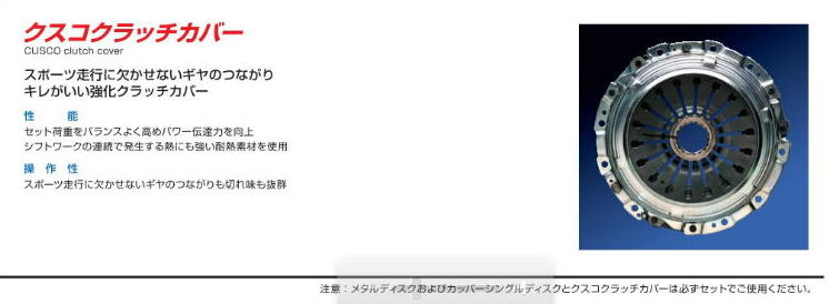 セットアップ CUSCO クスコ メタルディスク クスコクラッチカバーセット 180SX RPS13 SR20DET 1991.1～1998.12  221-022-G