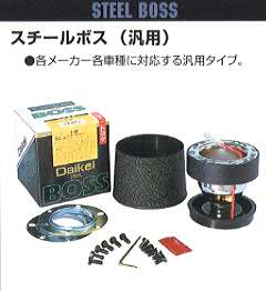 ダイケイ産業商品激安ステアリングボス激安ＨＩＲＡＮＯ ＴＩＲＥ