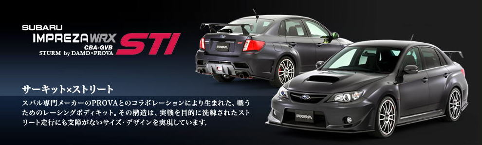 ダムドエアロ専門-ＳＵＢＡＲＵ インプレッサ用商品、激安、格安、最安