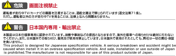 危険警告　画面注視禁止