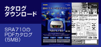 SRA710カタログ