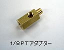 アダプター アダプター