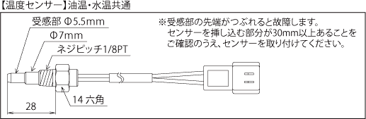 温度センサー 温度センサー
