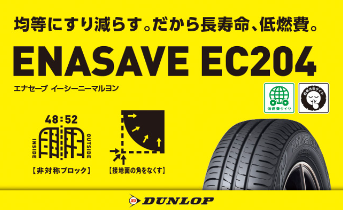ダンロップタイヤ-DUNLOP TYRE-エナセーブ ダンロップタイヤ-DUNLOP TYRE-エナセーブ