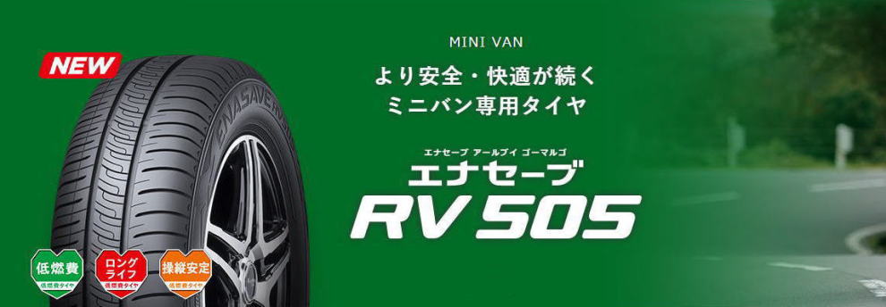 お中元 業販 タイヤ 4本 ダンロップ ENASAVE RV505 185 65R15 92H XL DUNLOP エナセーブ 夏用 ラジアルタイヤ  タイヤのみ 新品