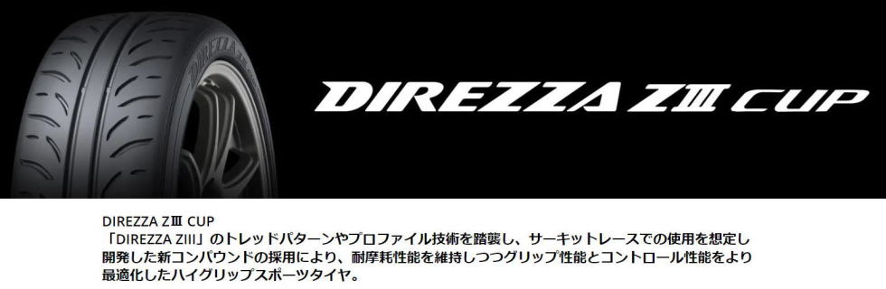 ダンロップタイヤ-DUNLOP TIRE-ディレッツアZ3 ダンロップタイヤ-DUNLOP TIRE-ディレッツアZ3
