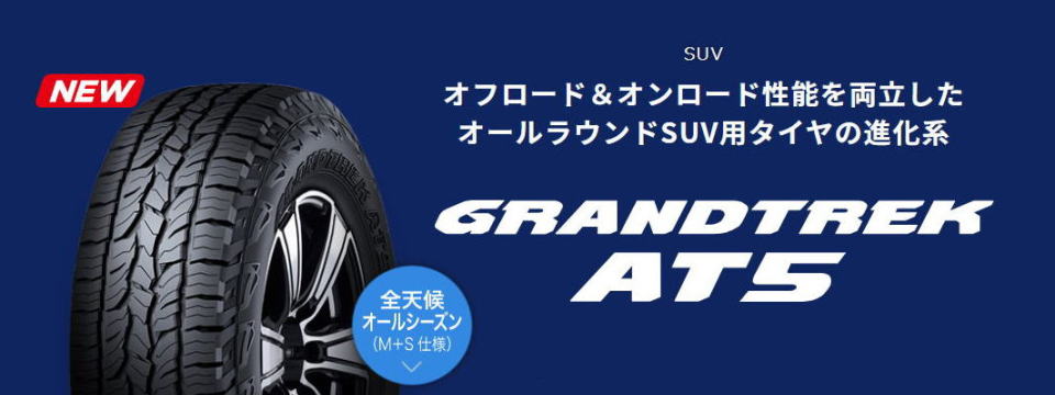 送料無料 ダンロップ サマータイヤ 60R18 RBL グラントレックAT5 120H DUNLOP AT5 GRANDTREK 4本 285 XL