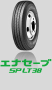 エナセーブ SP LT38