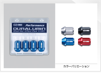 パフォーマンス ジュラルミン ホイールナット