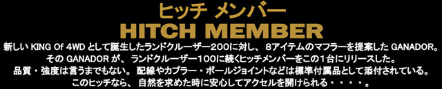 HITCH MEMBER　 ヒッチメンバー