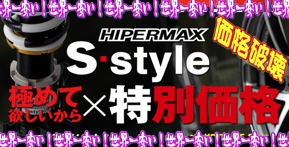 今月限定／特別大特価 [フジツボ]KDH200V HKSハイパーマックスS車高調