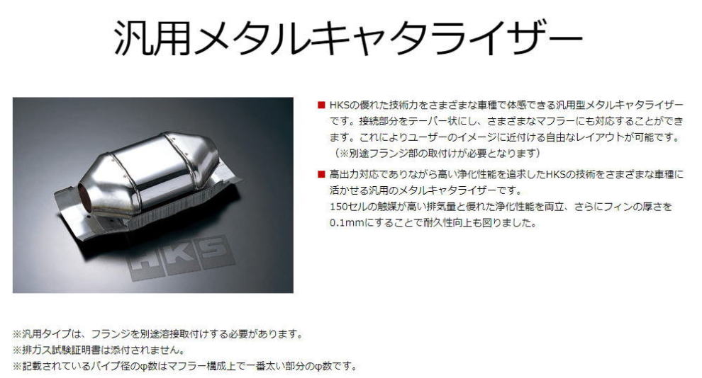 宅送] 33005-AZ001 車種別メタルキャタライザー RX-8 SE3P HKS