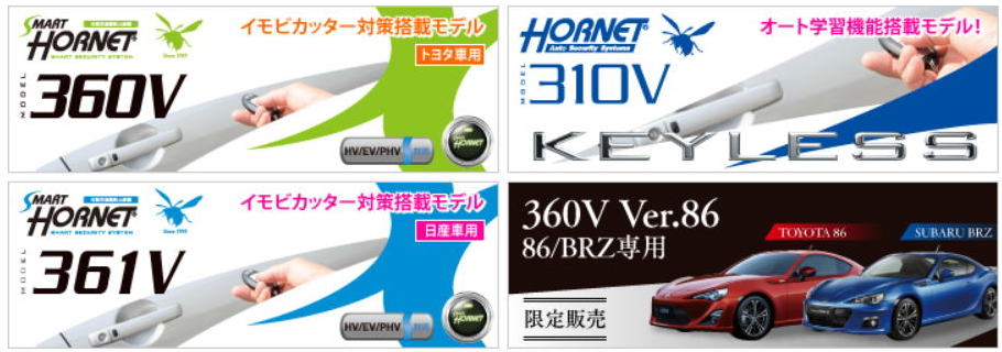 HORNET | カーセキュリティ | KATO-DENKI 加藤電機株式会社、激安 