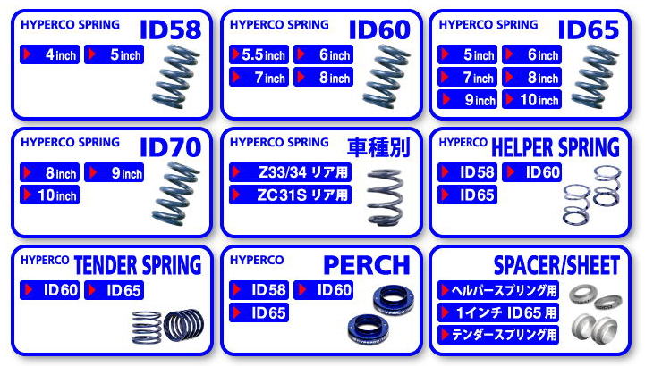 ハイパコスプリング ＨＹＰＥＲＣＯ激安、格安、最安ＨＩＲＡＮＯ