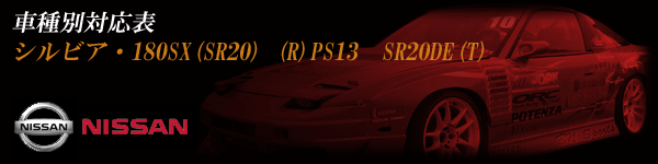 イケヤフォーミュラ激安Ｓ１３シルビア／１８０ＳＸ ＨＩＲＡＮＯ ＴＩＲＥオンラインカタログ