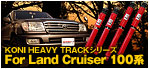 KONI@HEAVY@TRACK@V[Y@For Land Cruiser