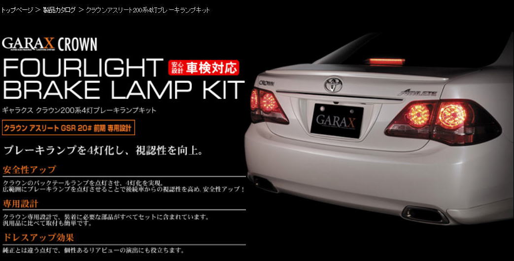 200系クラウンアスリート前期　純正テールランプ　4灯化キット付き 200系クラウンアスリート前期 純正テールランプ 4灯化キット付き