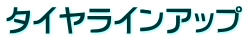 $B%?%$%d%i%$%s%