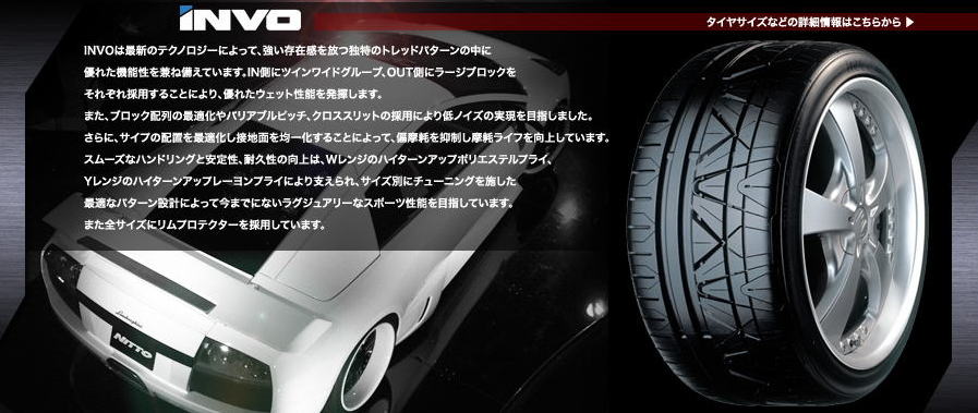 ＮＩＴＴＯニットータイヤ激安、格安、通販、取り付けＨＩＲＡＮＯ