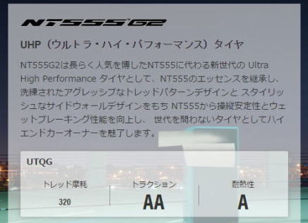 ＮＩＴＴＯニットータイヤ激安、格安、通販、取り付けＨＩＲＡＮＯ