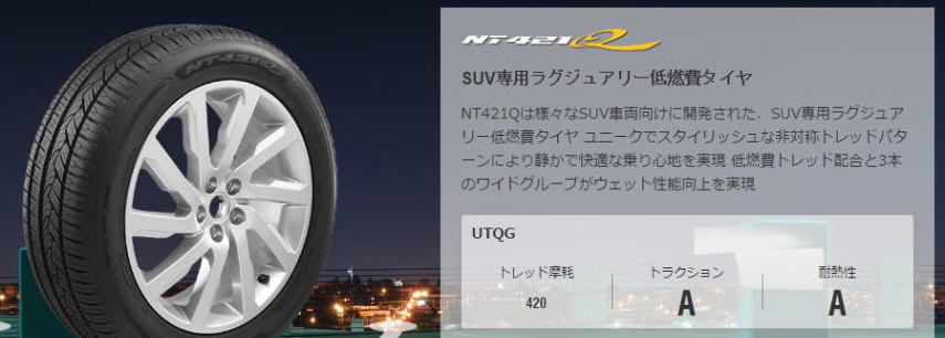 ＮＩＴＴＯ（ニットー）タイヤ激安、格安、通販、取り付けＨＩＲＡＮＯ