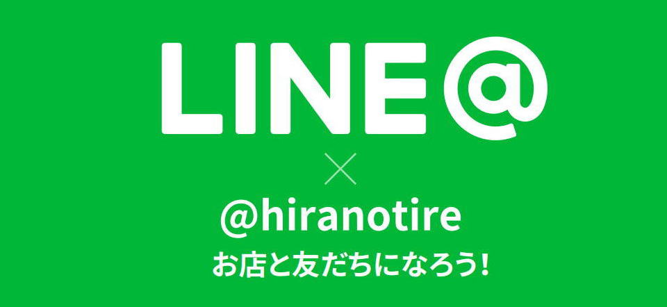 環七 Hirano Tire ヒラノタイヤ 環七 Hirano Tire ヒラノタイヤ