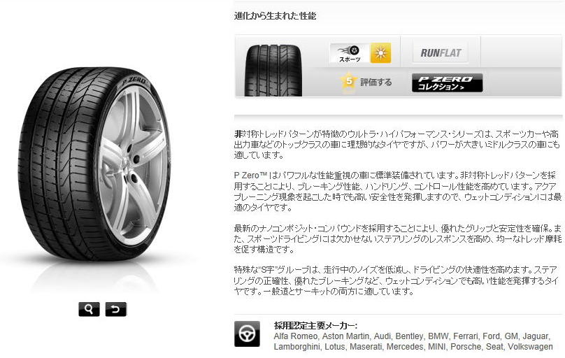 PIRELLI ピレリータイヤ Ｐ ＺＥＲＯ激安、格安、最安ＨＩＲＡＮＯ