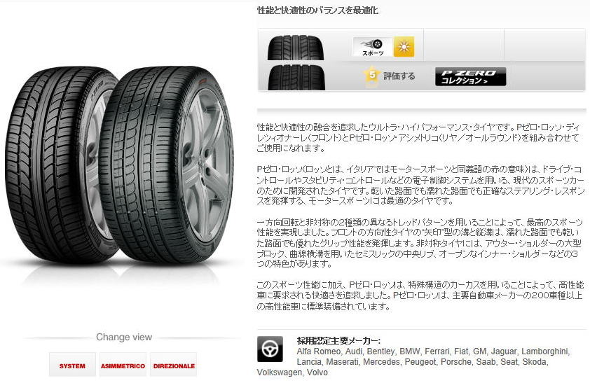 ピレリ ピーゼロ ロッソアシンメトリコ PZERO 40R19 ハイパフォーマンス 4本セット 19インチ 255 ROSSO サマータイヤ  PIRELLI