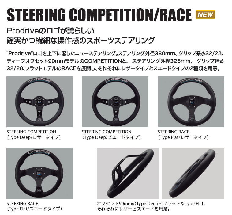 PRO DRIVE プロドライブ ステアリング COMPETITION プロドライブProdrive激安、格安HIRANO TIRE