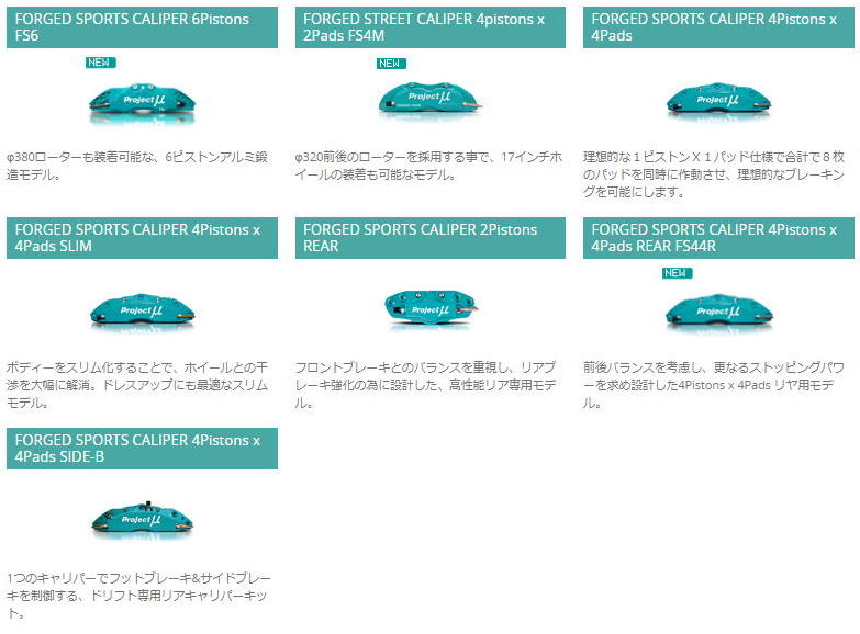 株式会社プロジェクト・ミュー ブレーキパッド