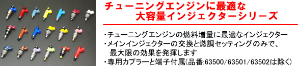 ＳＡＲＤ-サード専用-インジェクター激安、格安、最安ＨＩＲＡＮＯ