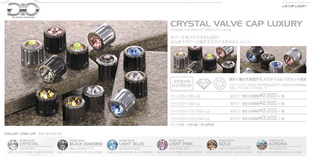 ｇｉｏ ジオ クリスタル バルブキャップ ラグジュアリーモデル激安 格安 最安 ｈｉｒａｎｏ ｔｉｒｅオンラインカタログ