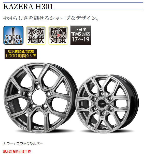 スタッドレス用アルミホイール激安、格安、最安ＨＩＲＡＮＯ ＴＩＲＥ 