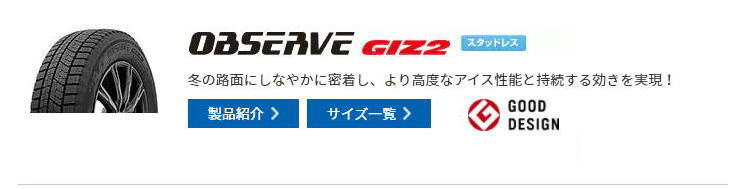 ＴＯＹＯ ＴＩＲＥ（トーヨータイヤ）スタッドレスタイヤ各種激安 