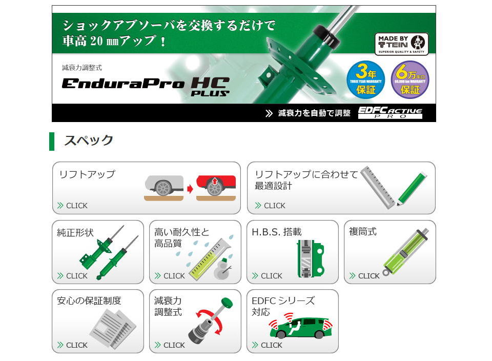 車高調整式サスペンションのTEIN | 株式会社テイン、EnduraPro激安
