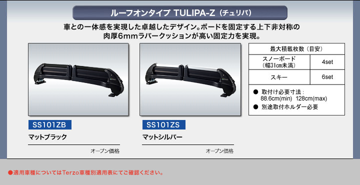 TERZO-専用キャリア激安、格安、最安HIRANO TIRE