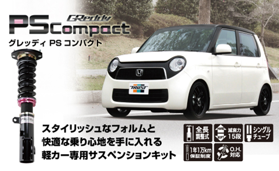 Trust トラスト Greddy psコンパクト車高調激安 格安hirano tireオンラインカタログ Trust トラスト Greddy psコンパクト車高調激安 格安hirano tireオンラインカタログ